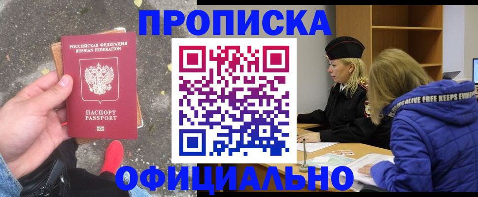 прописка в квартире в Обнинске