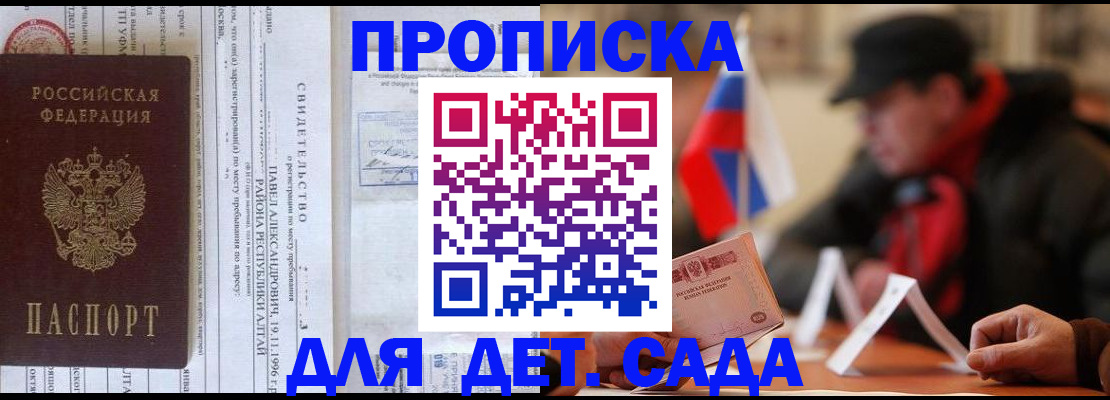 прописка 2025 в Обнинске
