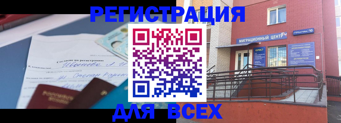 прописка законно в Обнинске