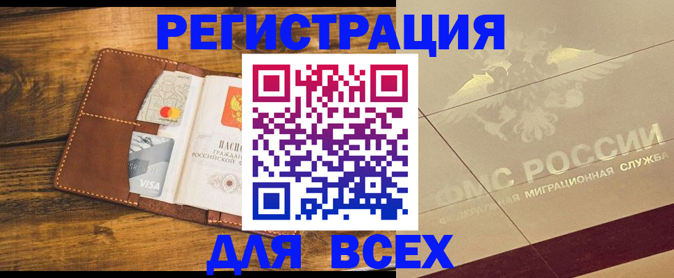 купить прописку в Обнинске