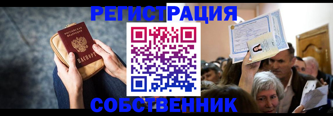 прописка в квартире в Обнинске